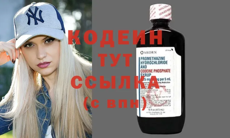 Кодеин Purple Drank Богородск