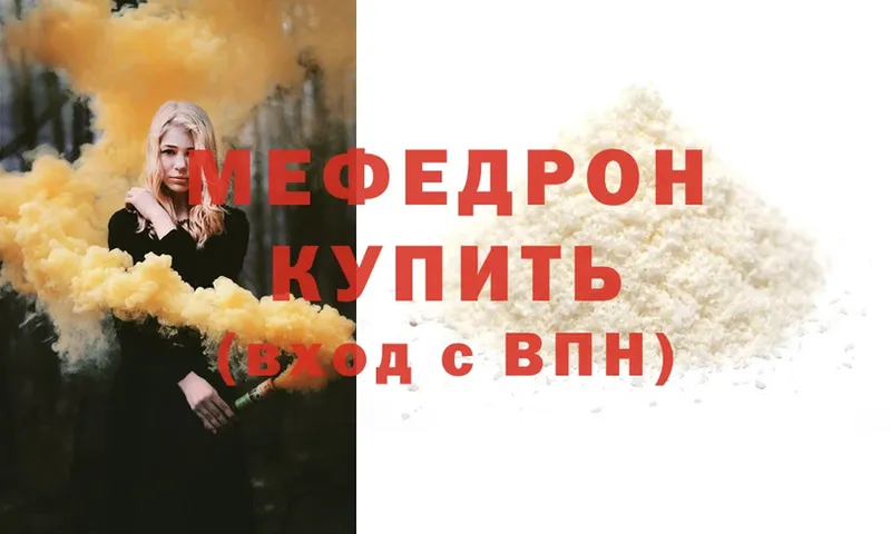 МЕФ mephedrone  где купить наркоту  Богородск 